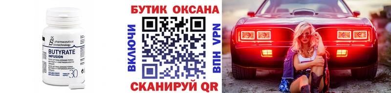 Бутират буратино  дарнет шоп  Котельнич 