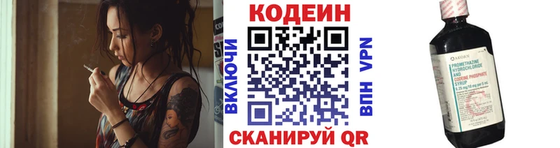 Кодеин напиток Lean (лин)  Котельнич 